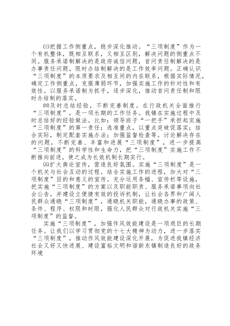 优化政务环境工作总结_第2页