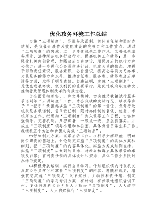 优化政务环境工作总结
