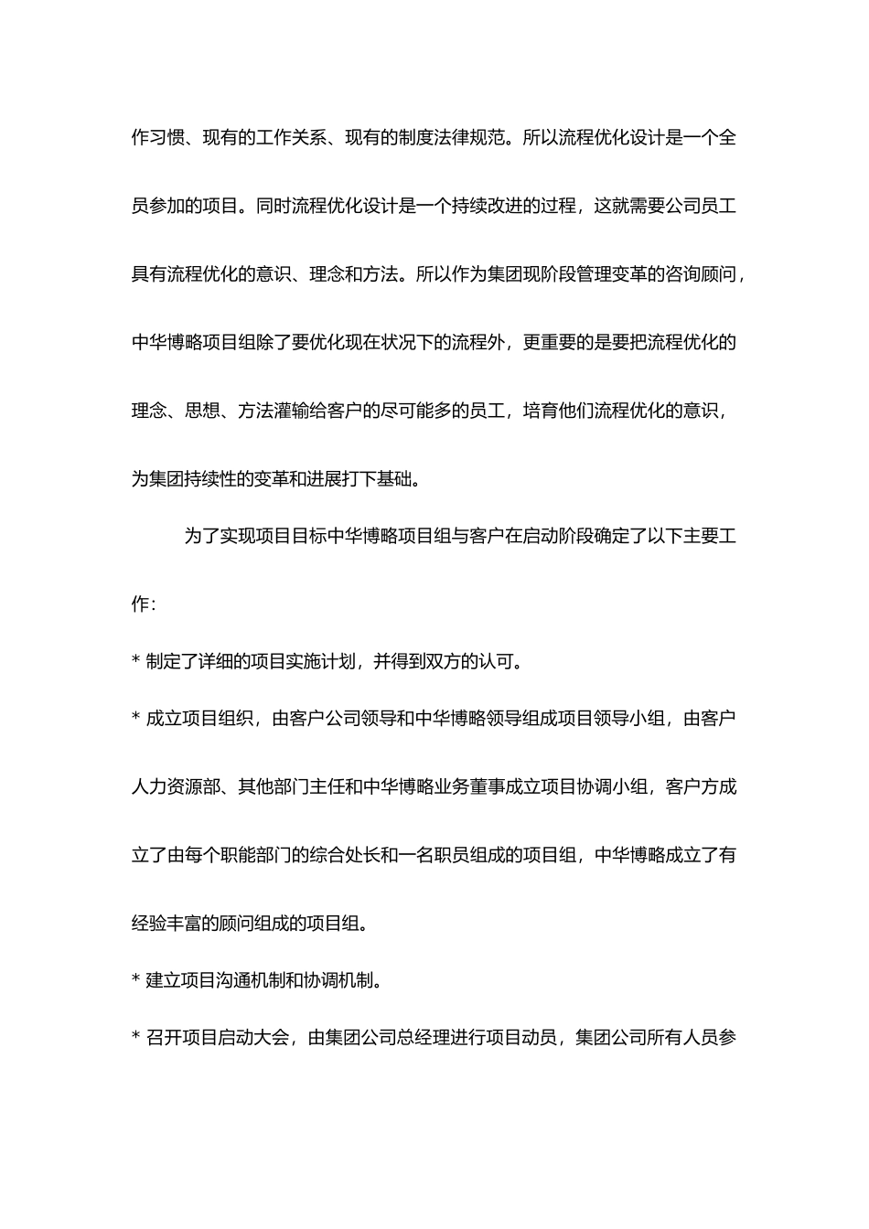 优化流程、明确职责，提高组织效率_第3页