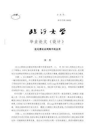 优化理论在网购中的应用毕业设计