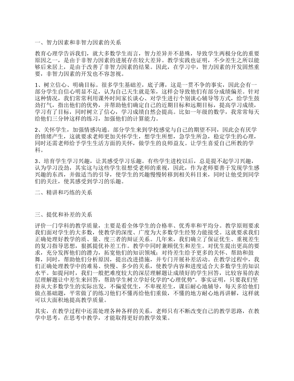 优差生辅导工作总结_第1页