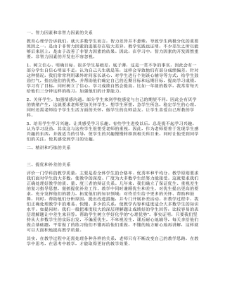 优差生辅导工作总结