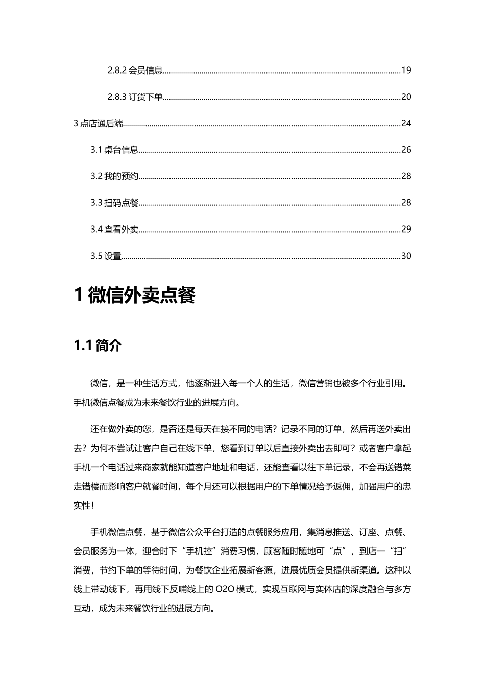 优户微信外卖点餐管理方案_第3页