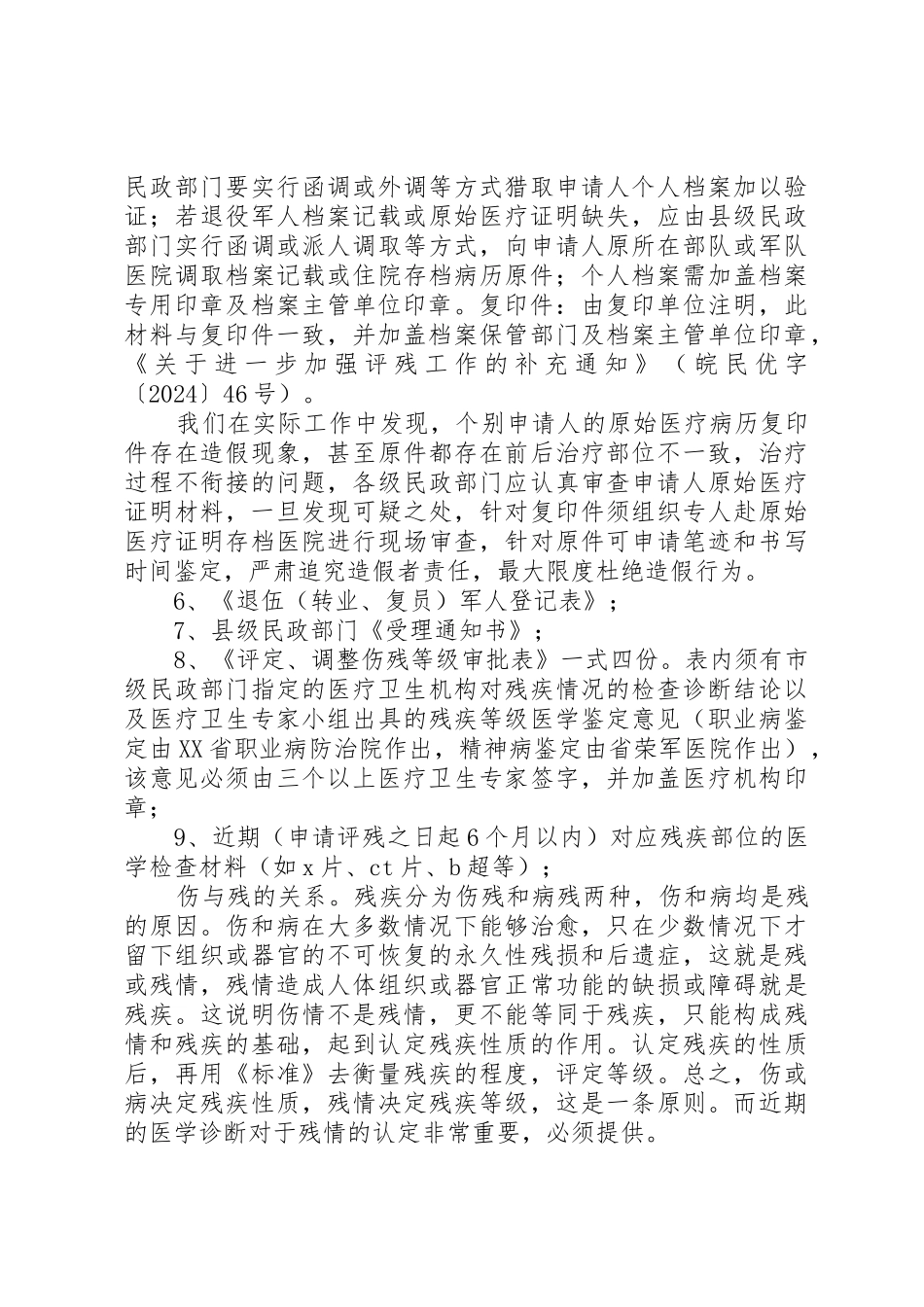 优抚定期补助申请材料_第3页