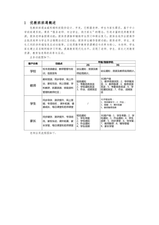 优教班班通使用说明文档