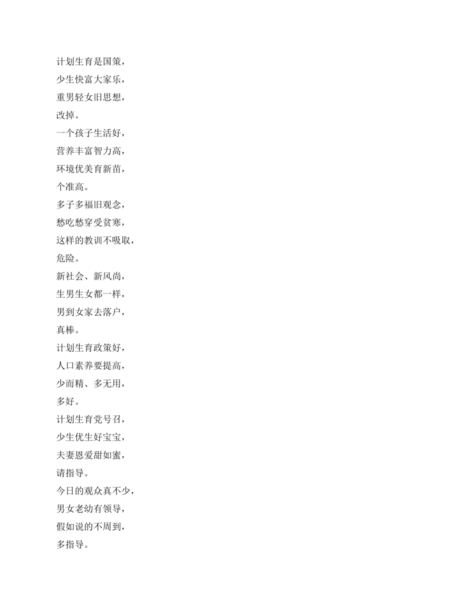 优生优育宣传_第2页