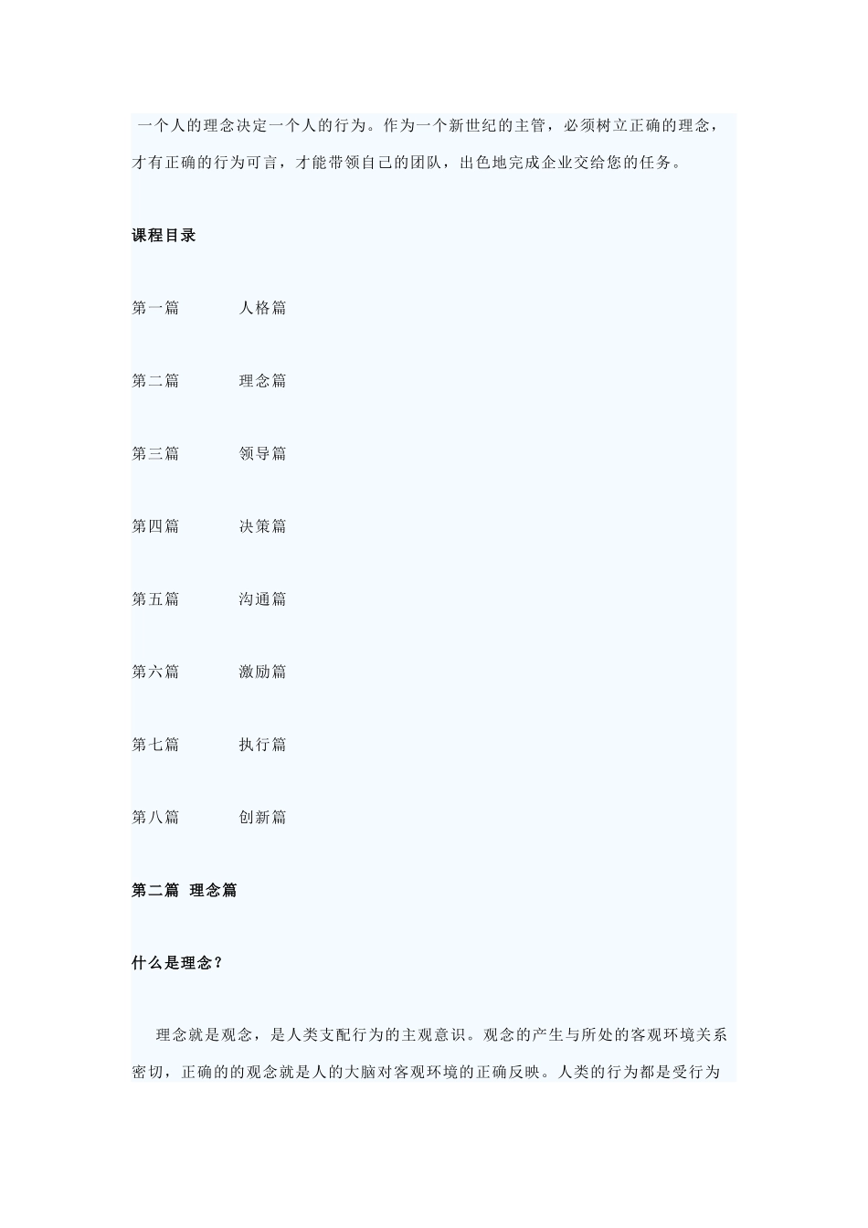 优秀主管的成长之道讲稿_第1页