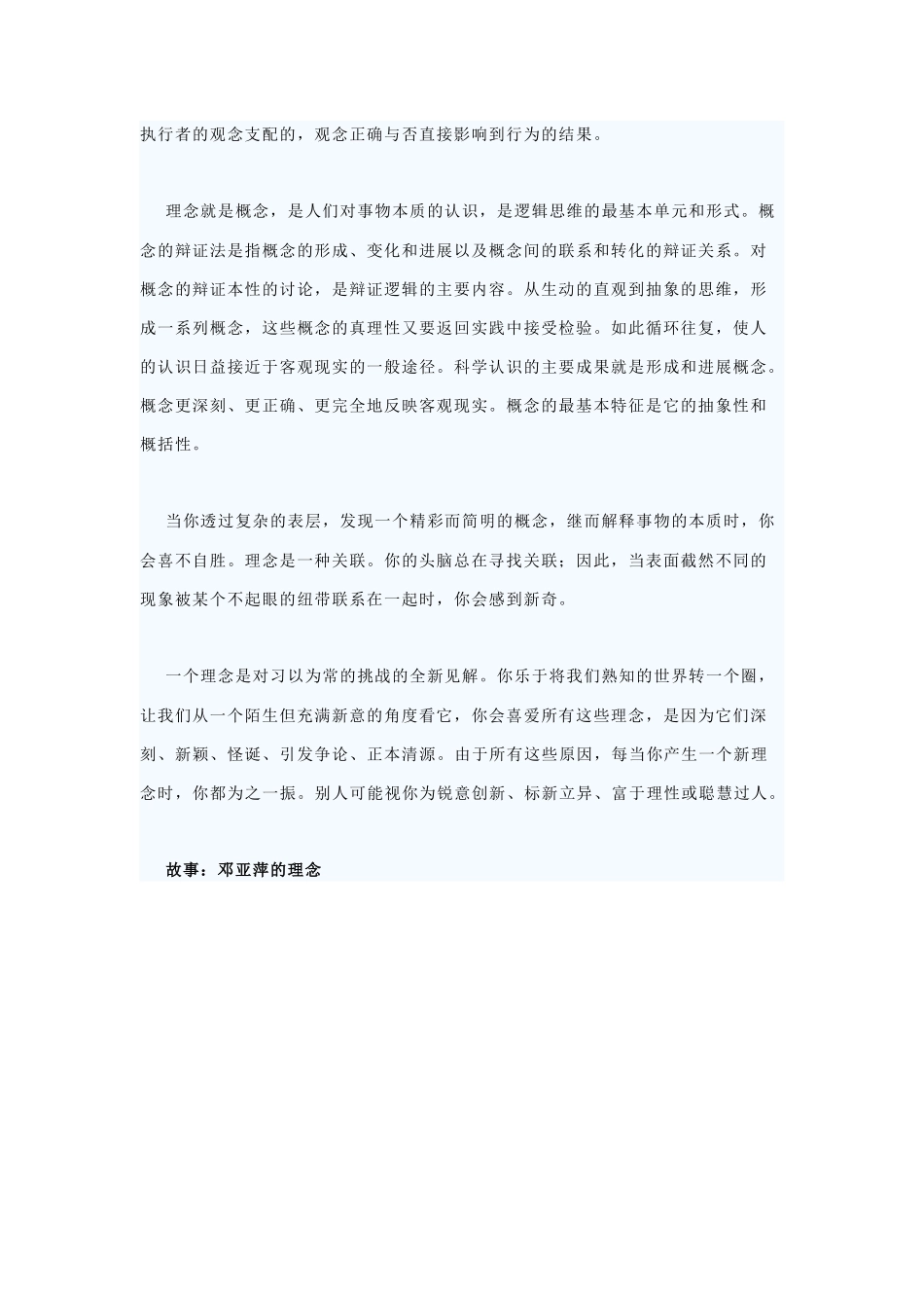 优秀主管的成长之道讲稿_第2页