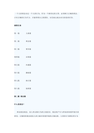 优秀主管的成长之道讲稿