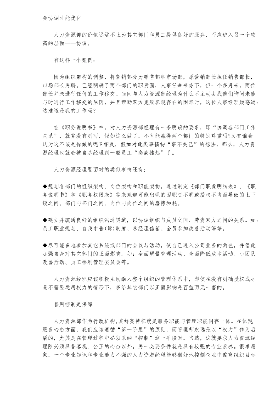 优秀人事经理的四种素质_第2页