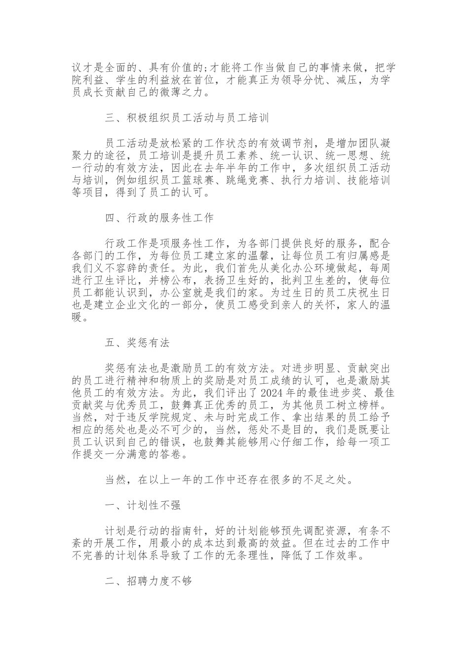 优秀人事部个人述职报告_第2页