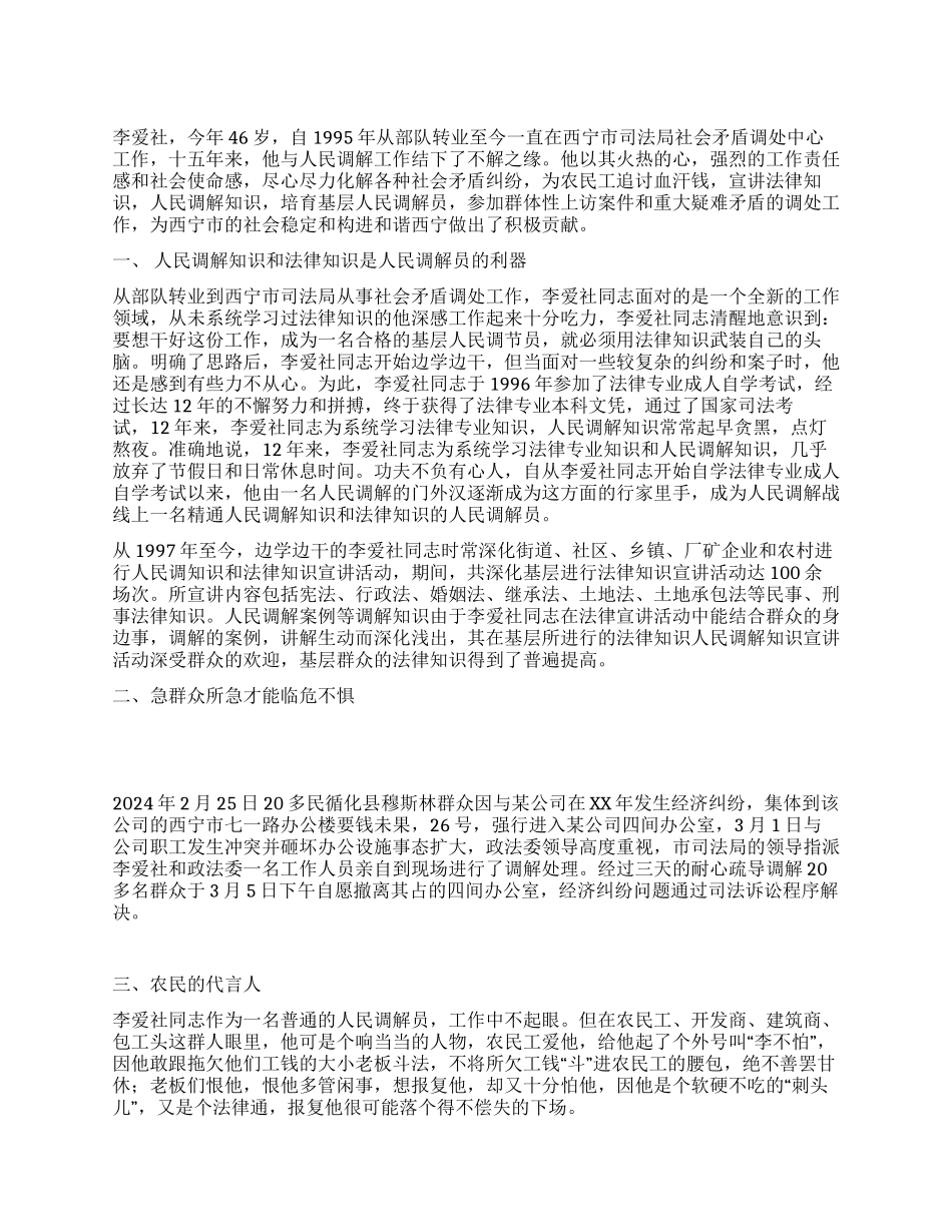 优秀人民调解员先进事迹材料_第1页