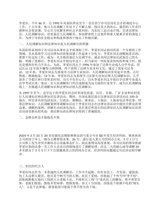 优秀人民调解员先进事迹材料