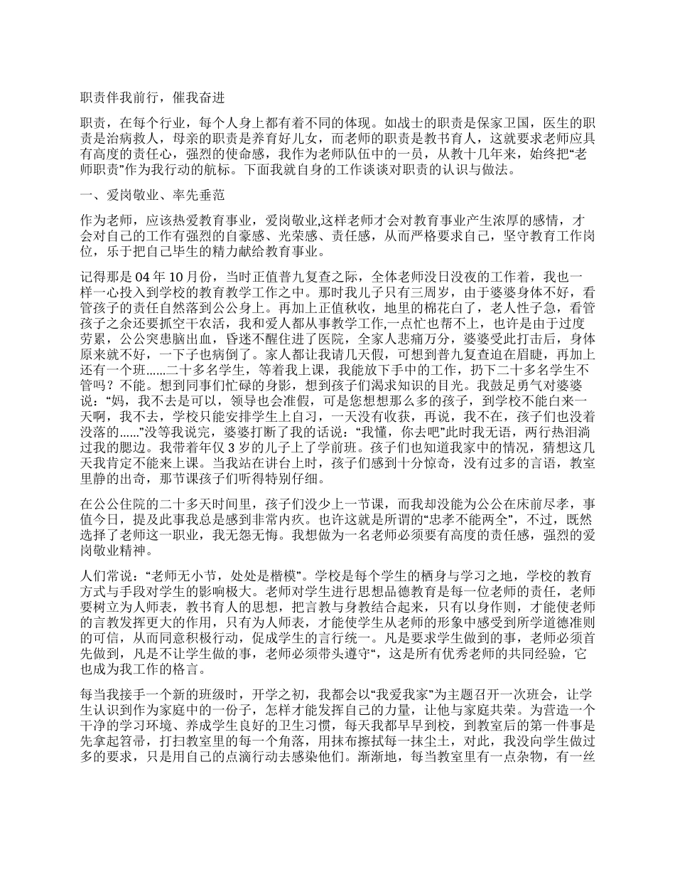 优秀人民教师师德事迹材料_第1页
