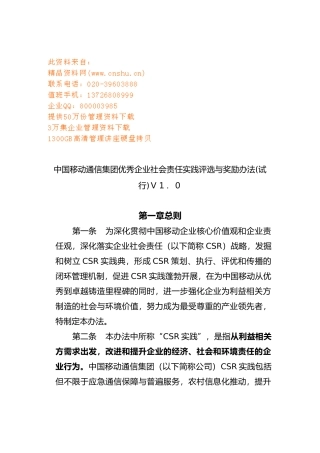 优秀企业社会责任实践评选与奖励办法