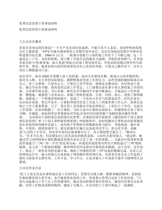 优秀信息管理干部事迹材料