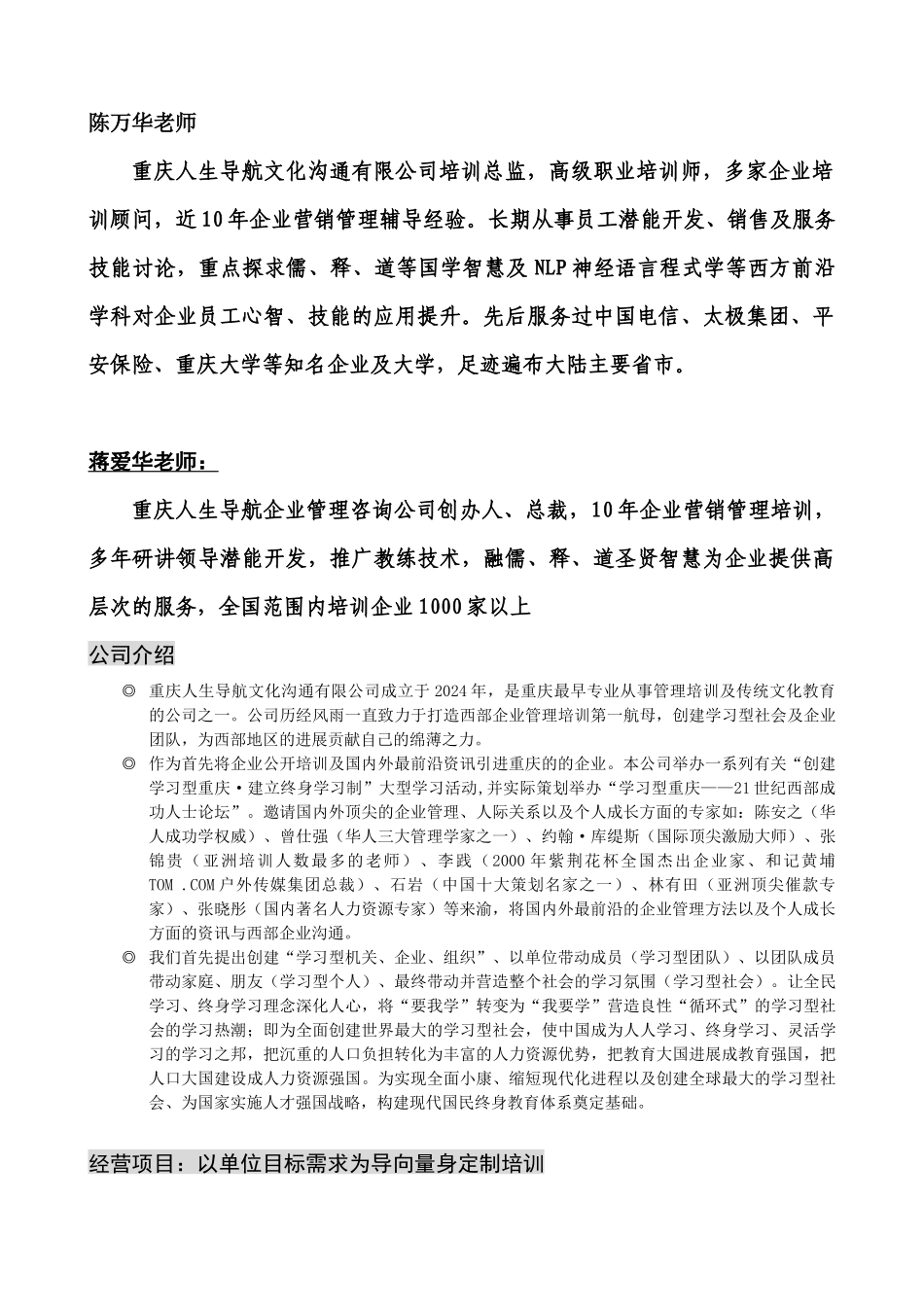 优秀传统文化如何促进企业良性发展普及课_第2页