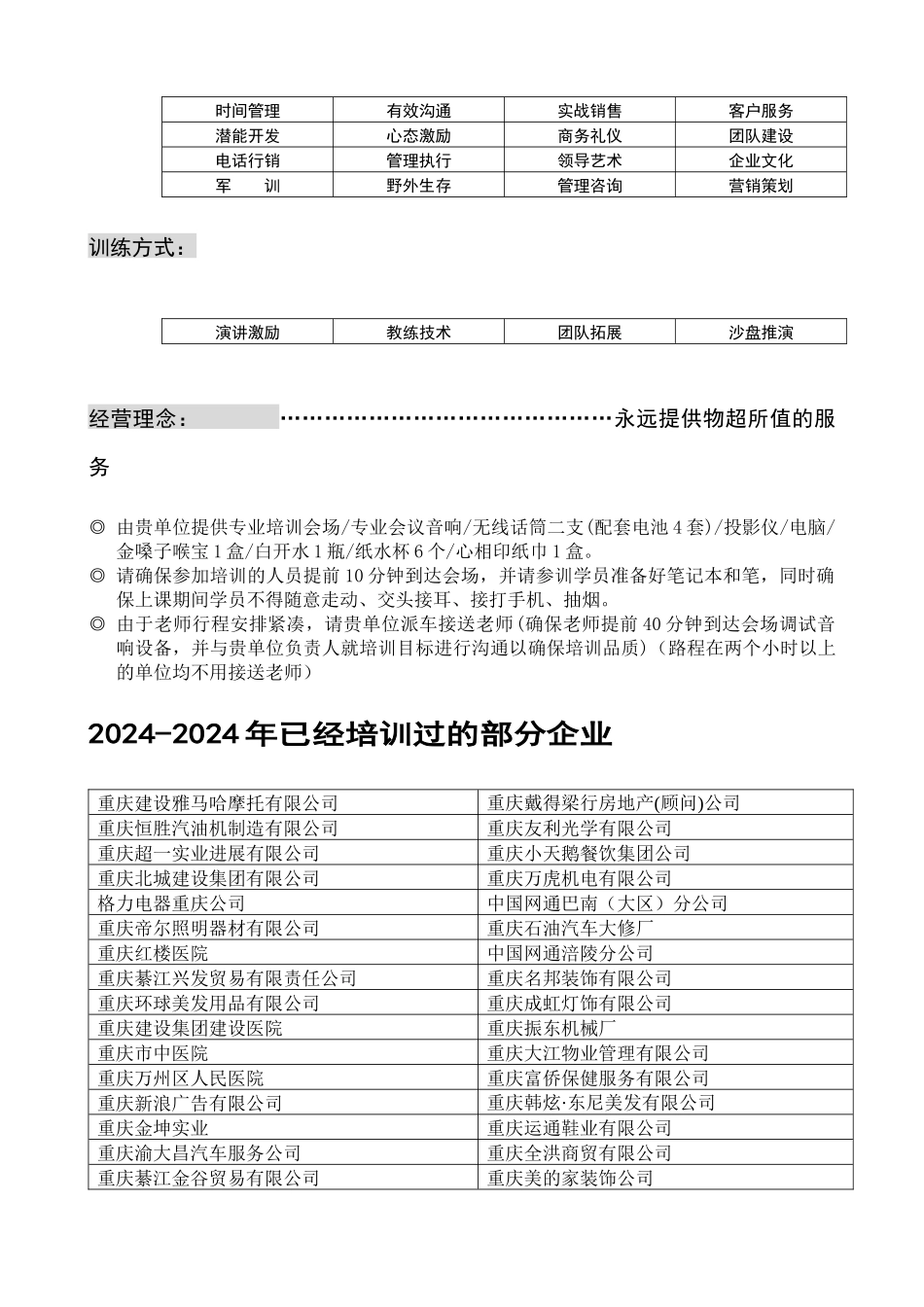 优秀传统文化如何促进企业良性发展普及课_第3页