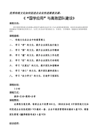 优秀传统文化如何促进企业良性发展普及课