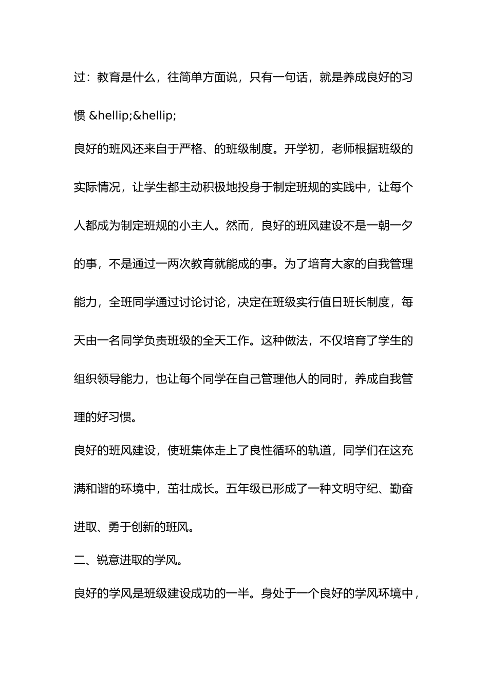 优秀先进班集体事迹材料范文_第2页