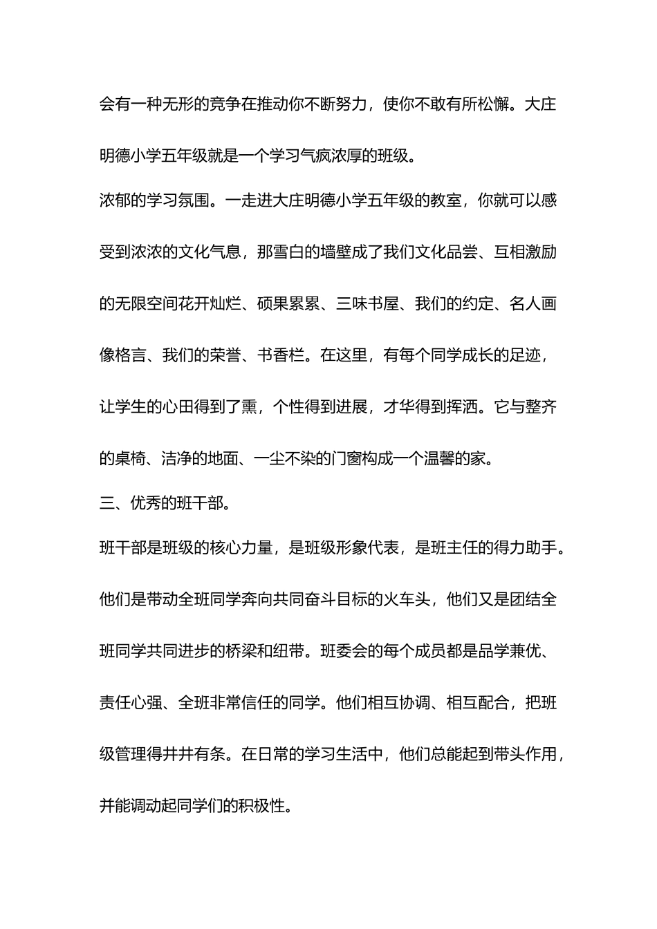 优秀先进班集体事迹材料范文_第3页