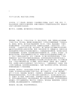 优秀党务工作者先进材料