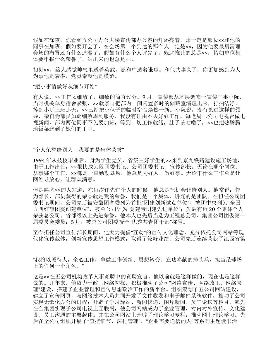 优秀党务工作者先进事迹演讲稿_第1页