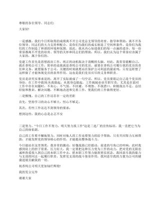 优秀党务工作者发言稿