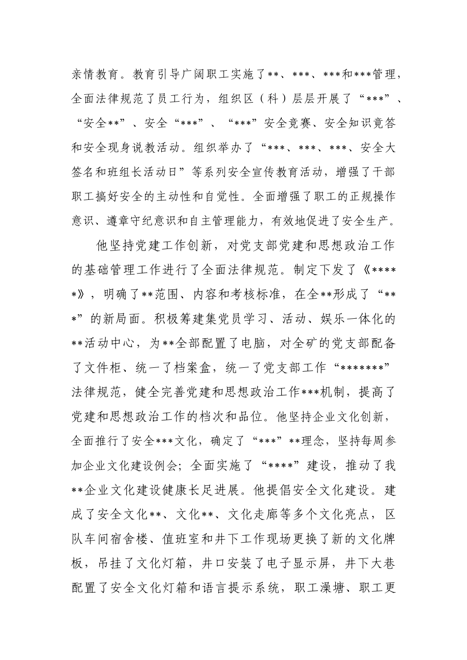 优秀党务工作者相关材料_第3页