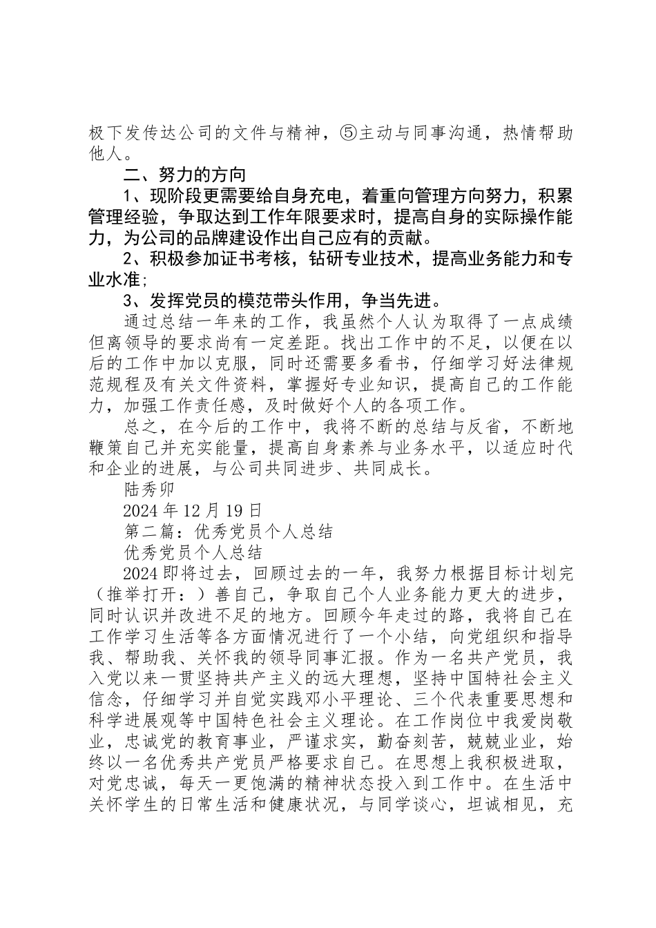 优秀党员个人总结_第2页