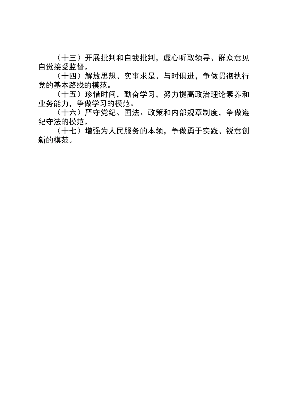 优秀党员创先争优承诺书_第2页