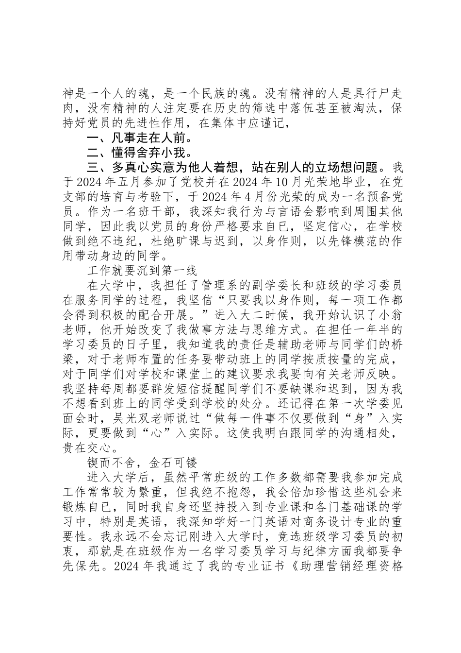 优秀党员申报材料——凡事创先_第2页