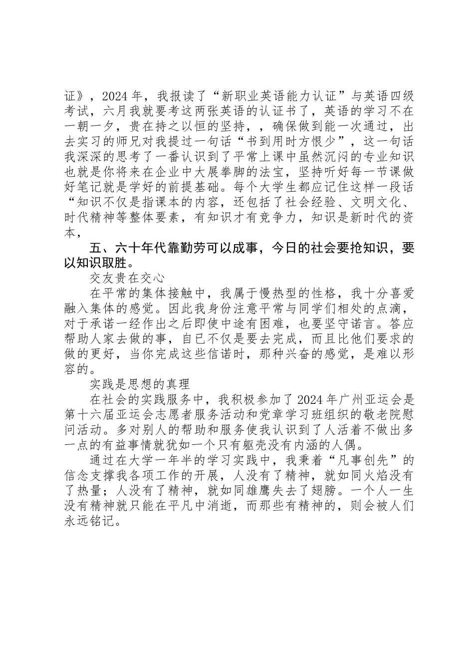 优秀党员申报材料——凡事创先_第3页