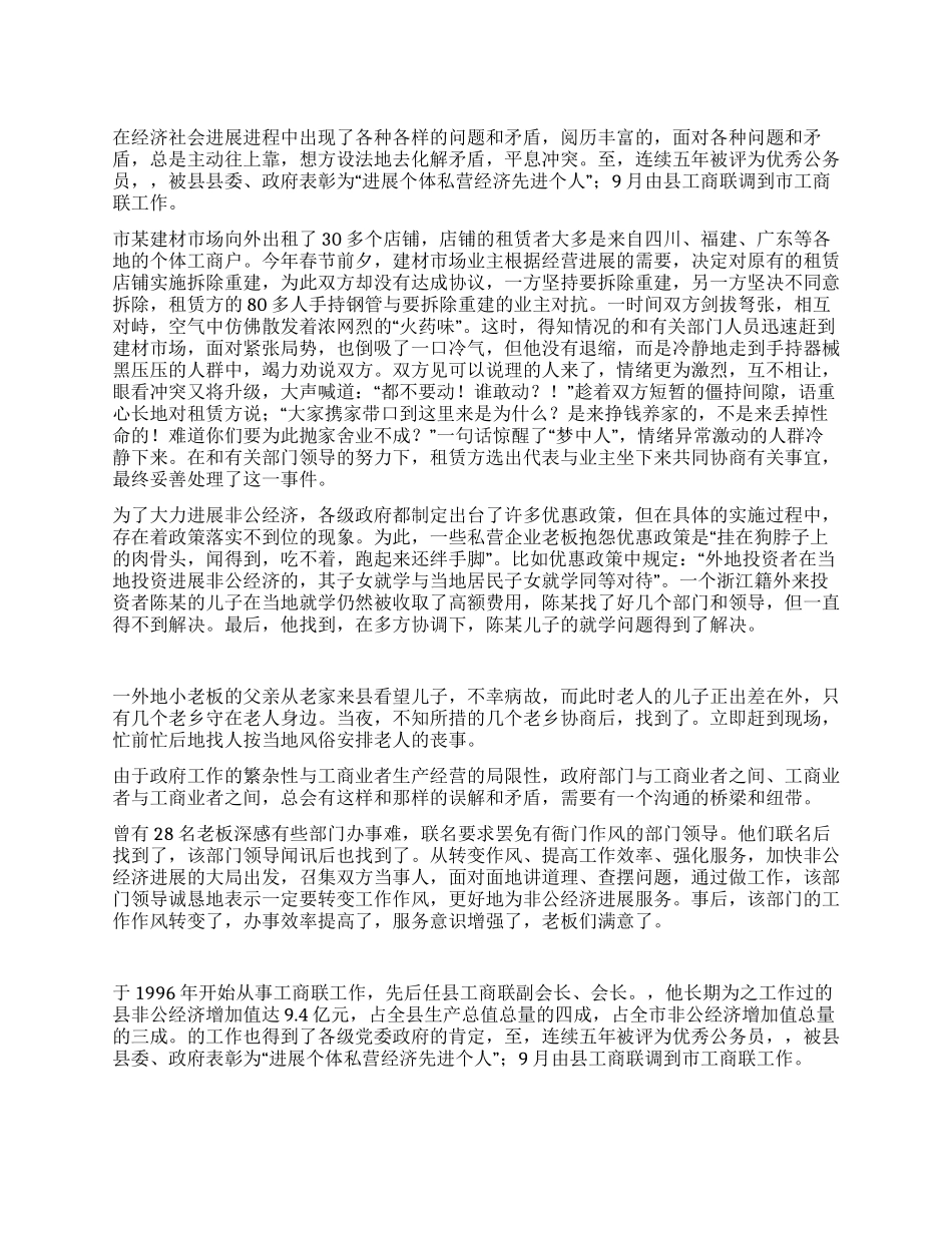 优秀公务员事迹材料范文_第1页
