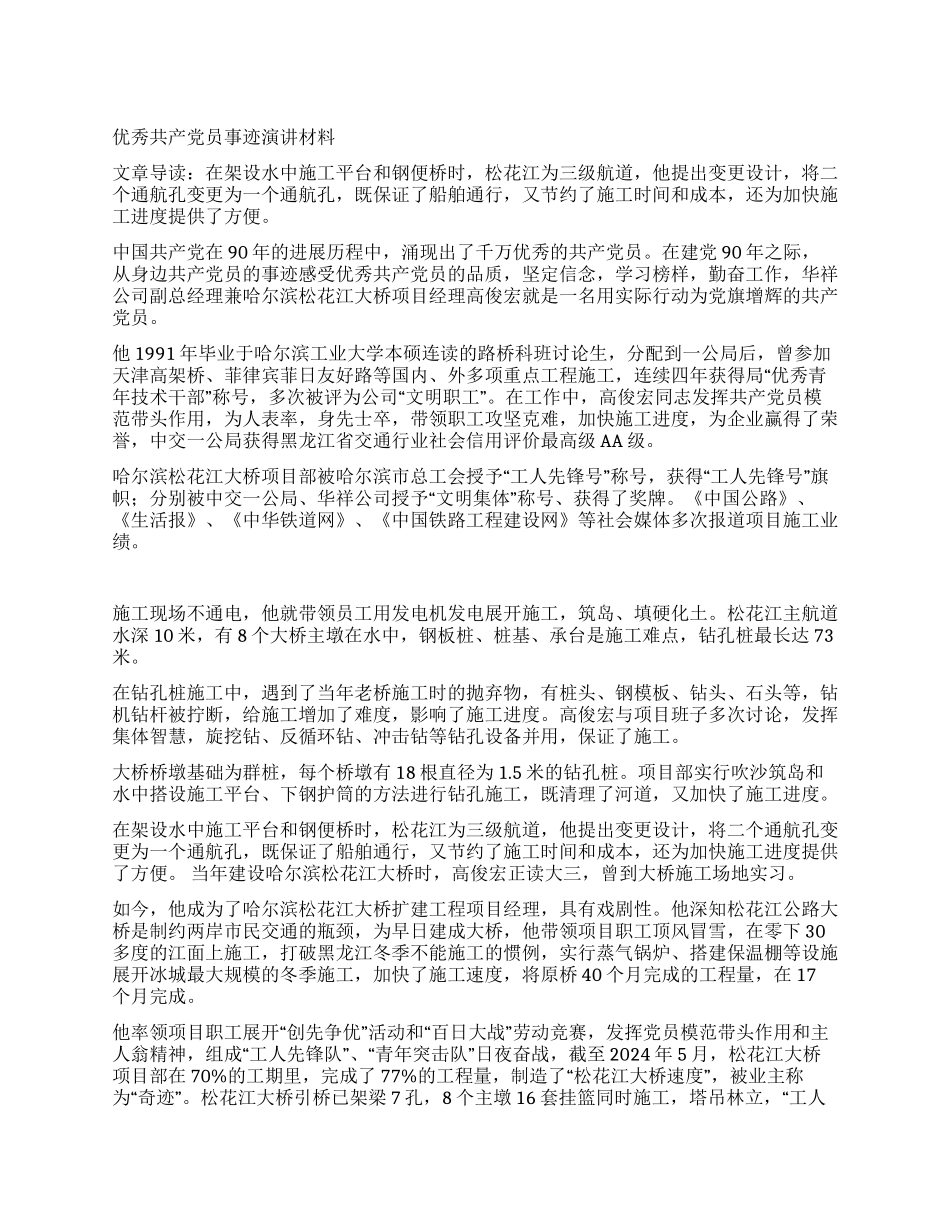 优秀共产党员事迹报告材料_第1页