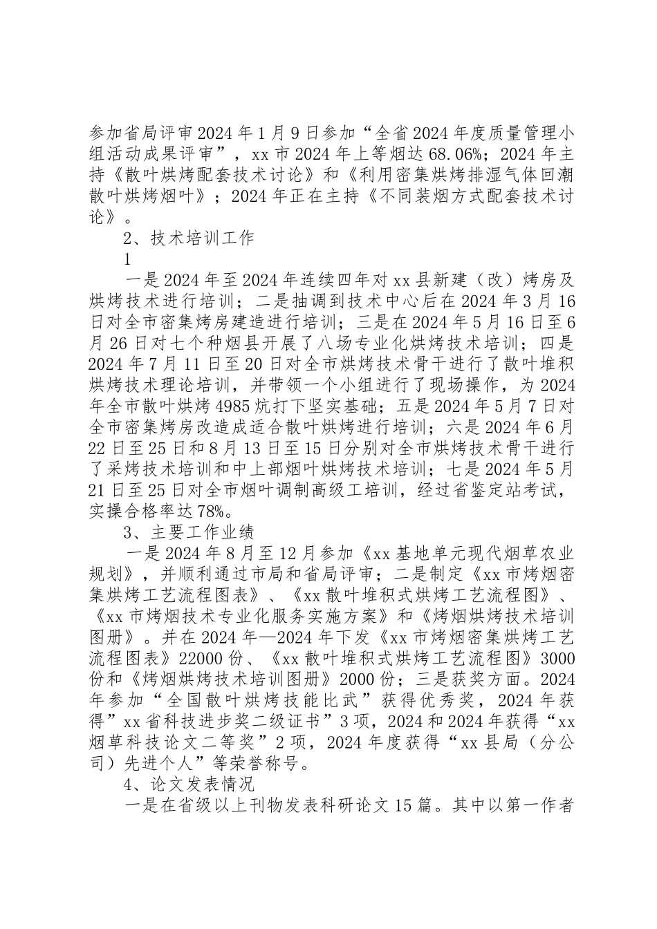 优秀共产党员事迹材料_第2页