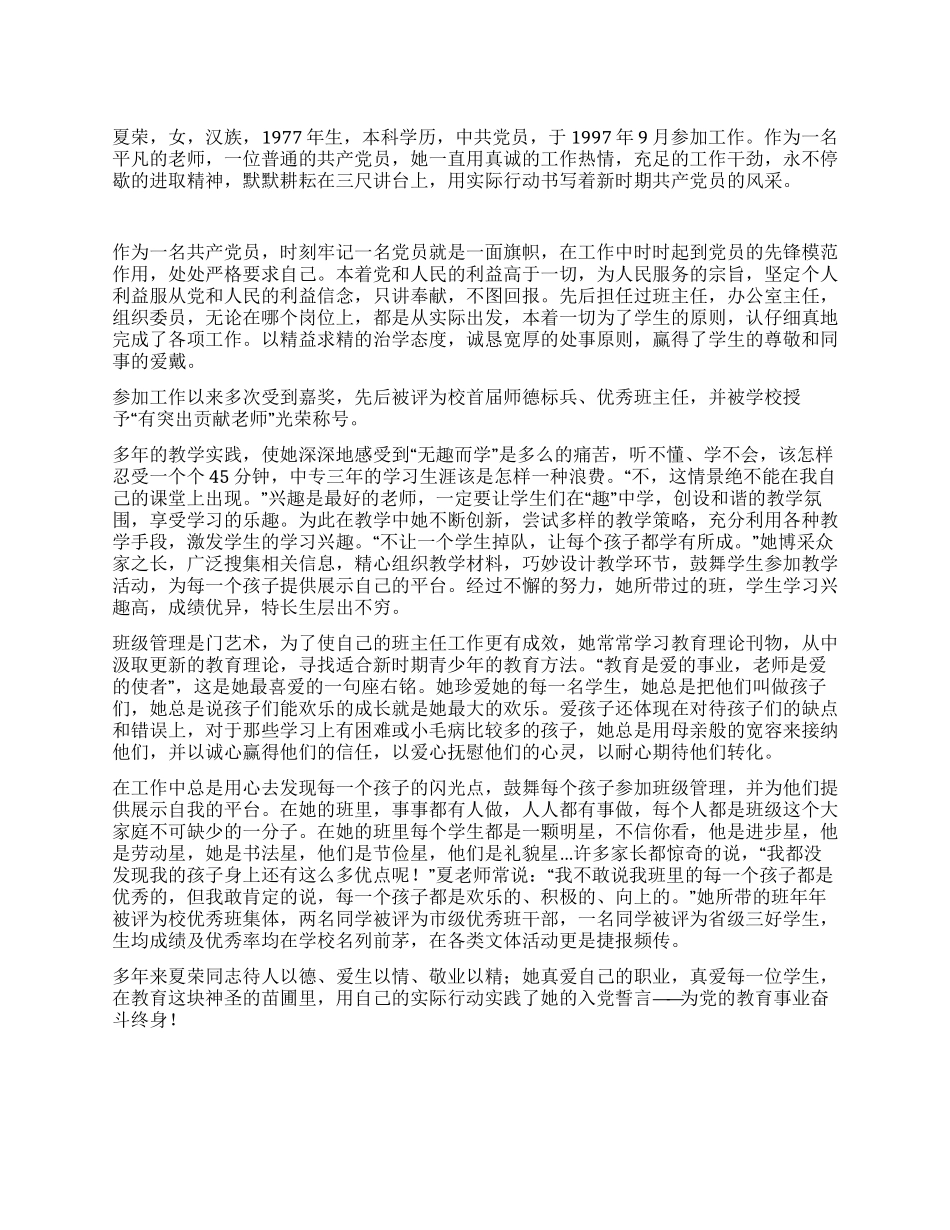 优秀共产党员个人先进事迹材料_第1页