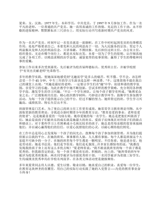 优秀共产党员个人先进事迹材料