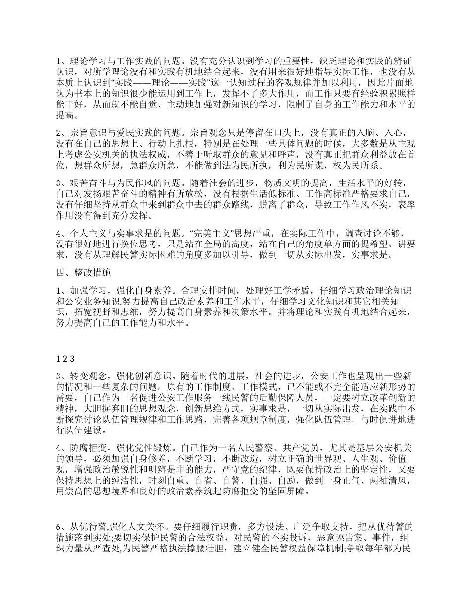 优秀公安系统领导的党性分析材料参考_第2页