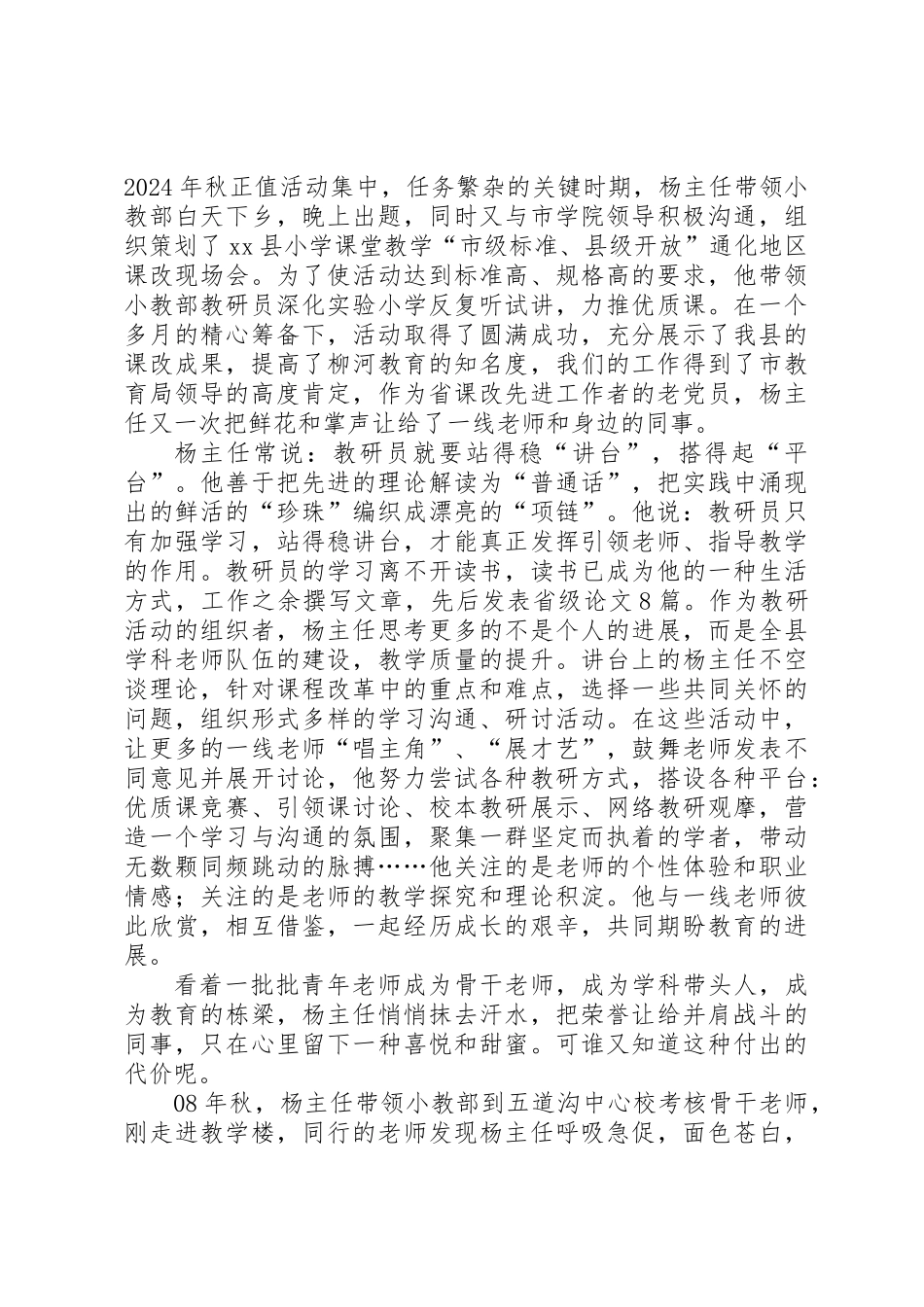 优秀共产党员演讲稿 _第2页