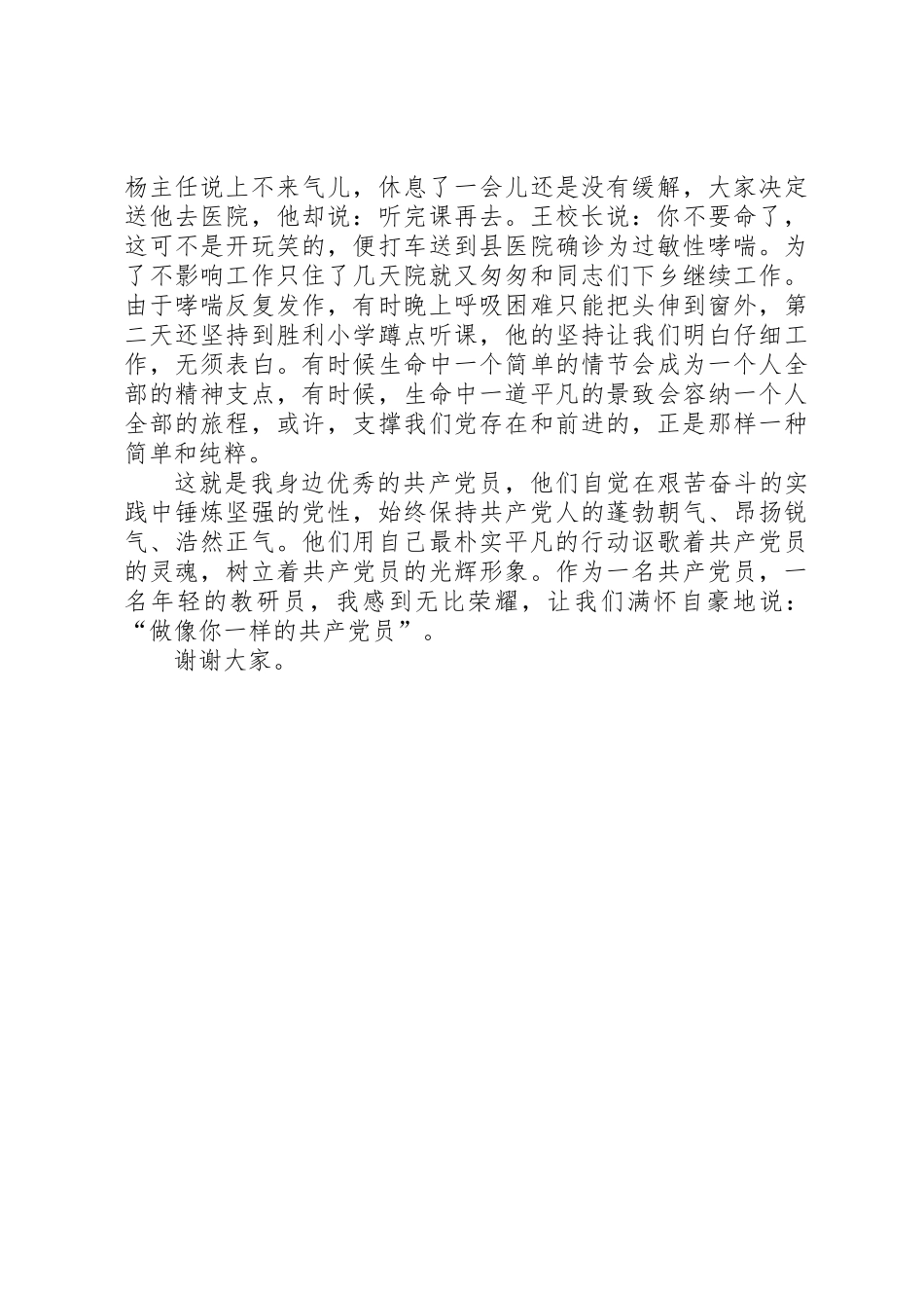 优秀共产党员演讲稿 _第3页