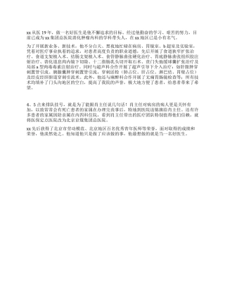 优秀内科医生先进事迹