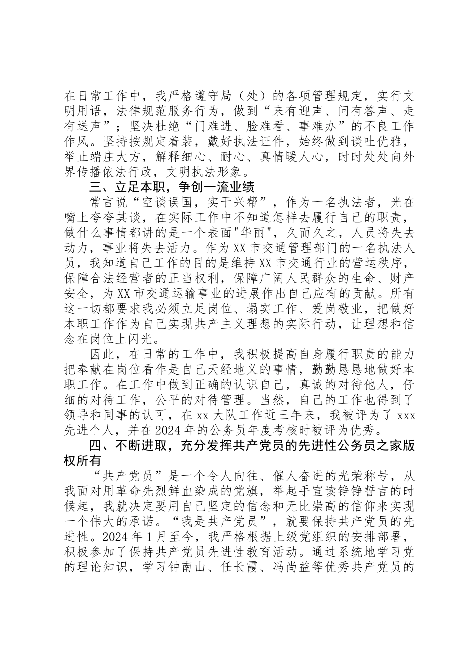 优秀共产党员申报材料_第2页