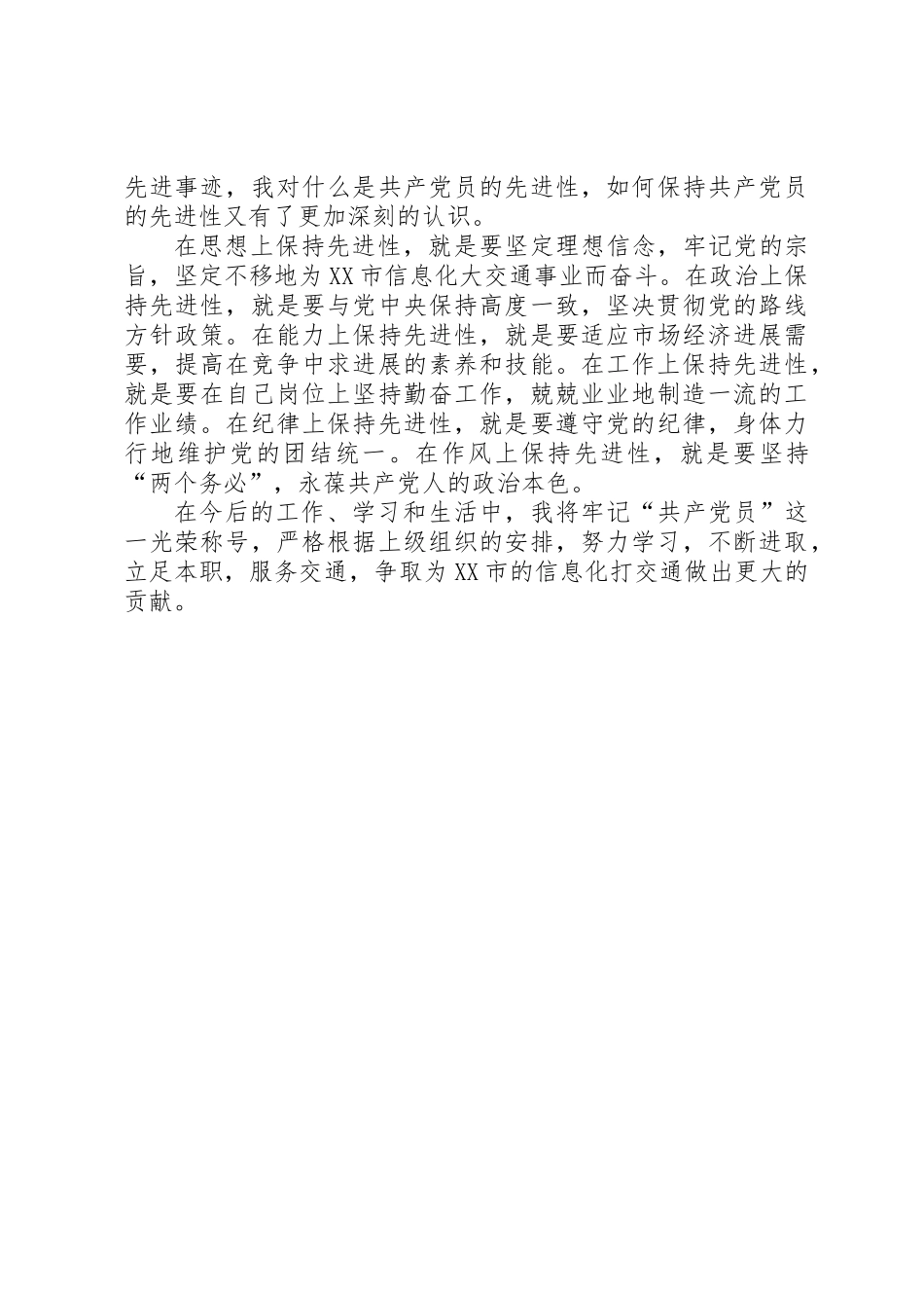 优秀共产党员申报材料_第3页