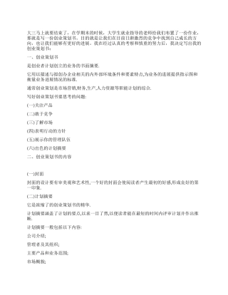 优秀创业策划书范文