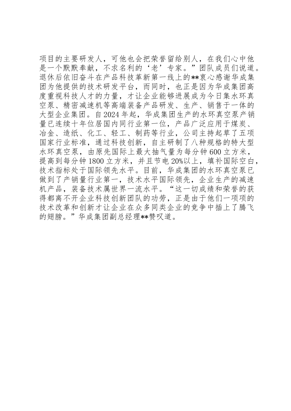优秀创新带头人事迹材料_第2页