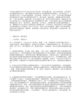 优秀办公室主任事迹材料