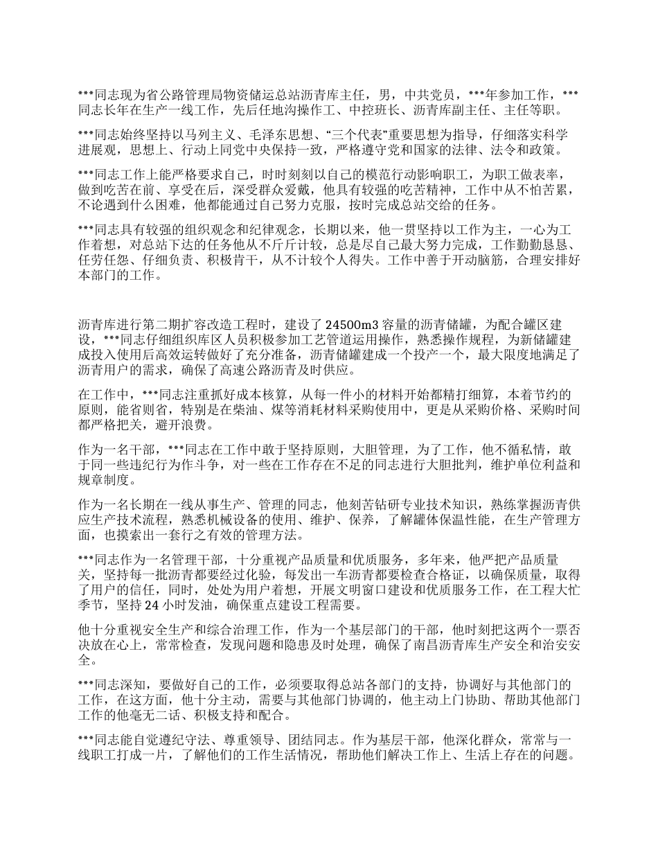优秀劳动模范个人先进事迹材料_第1页