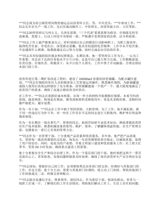 优秀劳动模范个人先进事迹材料