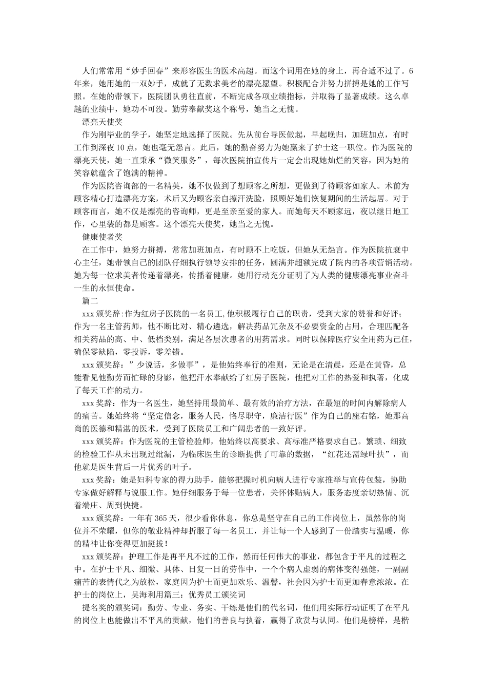 优秀医生颁奖词_第2页